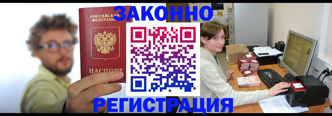 временная регистрация для всех в Ярцево