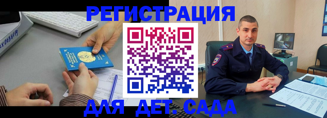 регистрация для дет. сада в Ярцево