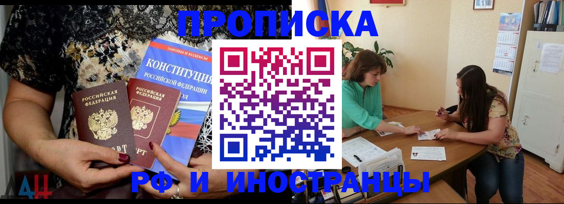 прописка штамп в Ярцево